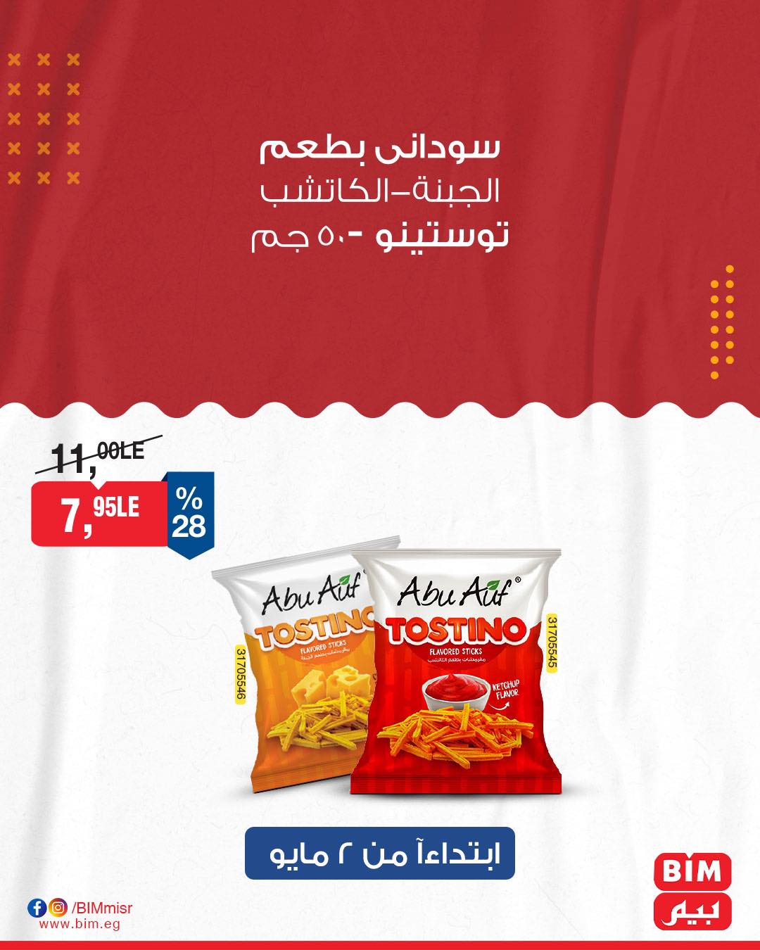 bim offers from 1may to 3may 2025 عروض بيم من 1 مايو حتى 3 مايو 2025 صفحة رقم 3